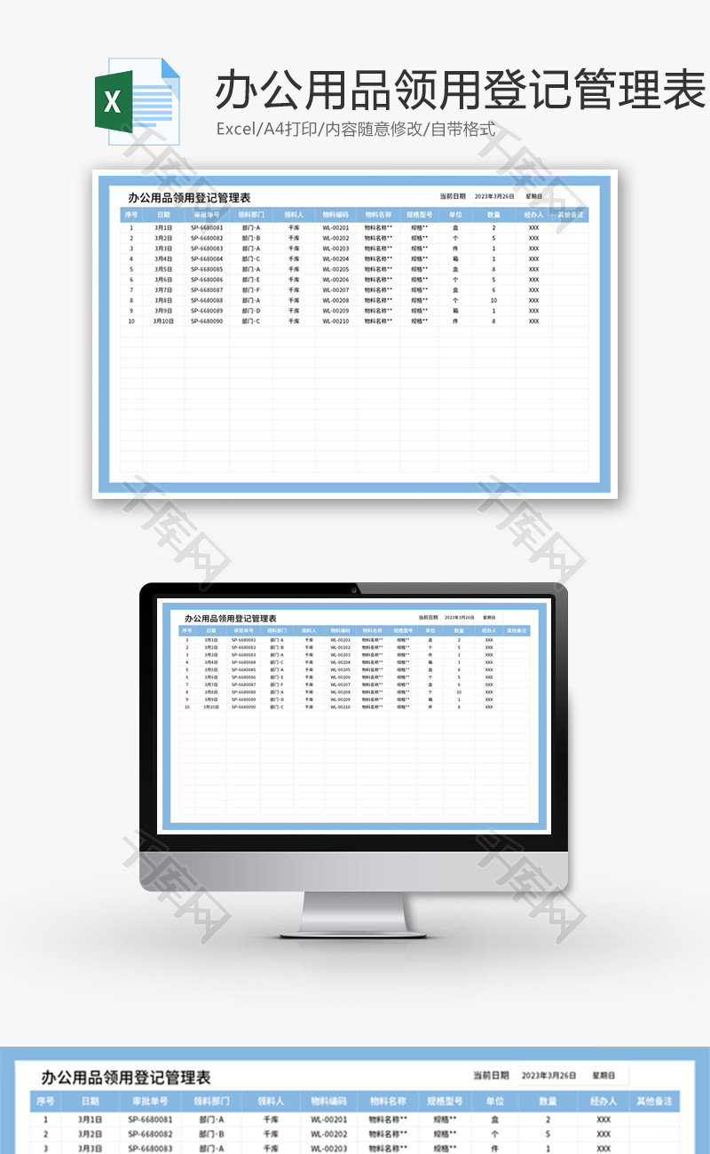 办公用品领用登记管理表Excel模板