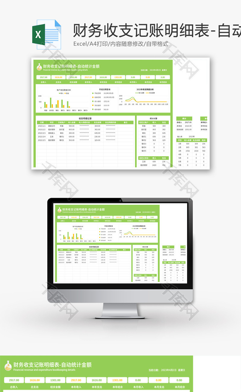 财务收支记账明细表Excel模板