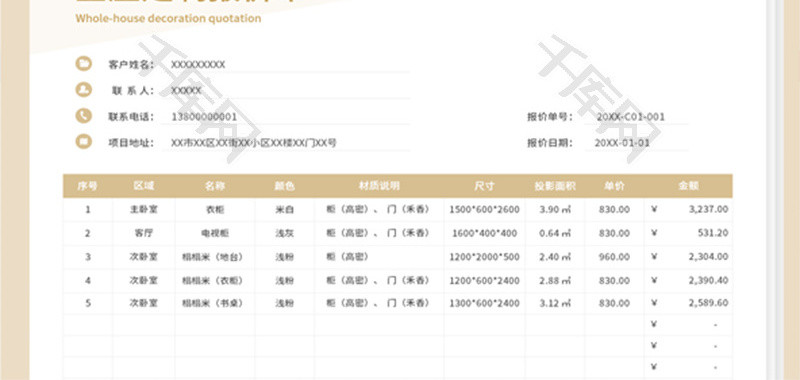 全屋定制报价单Excel模板