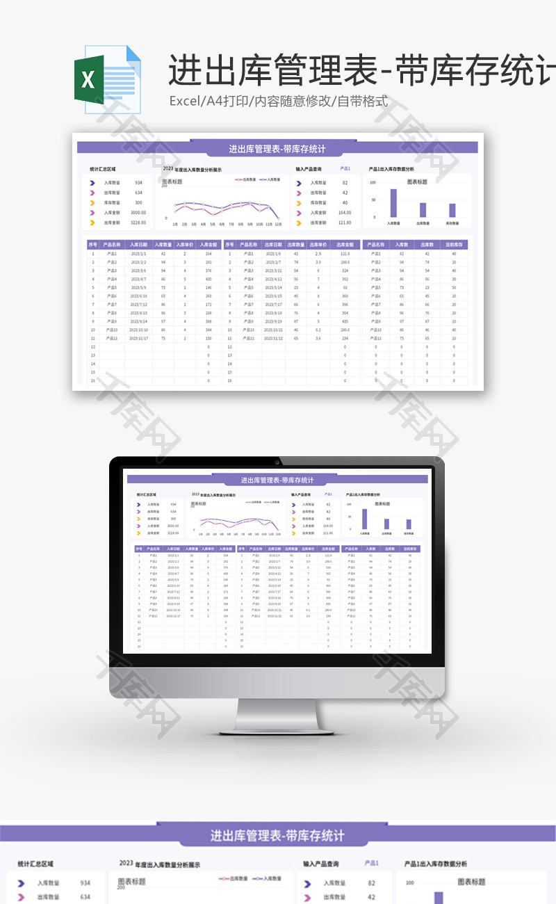 进出库管理表Excel模板