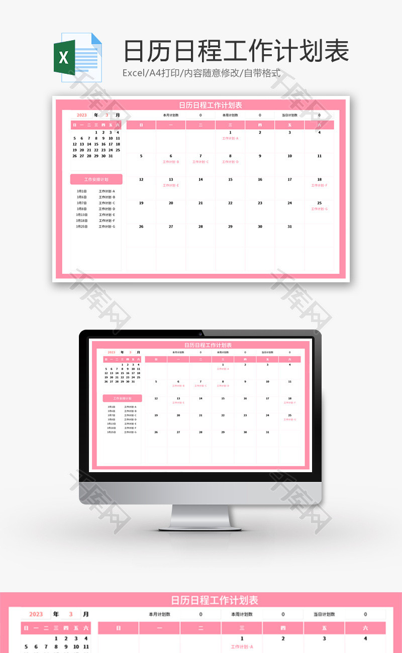 日历日程工作计划表Excel模板