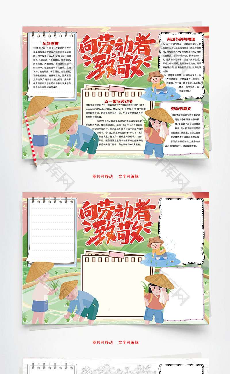 卡通五一劳动节小报手抄报