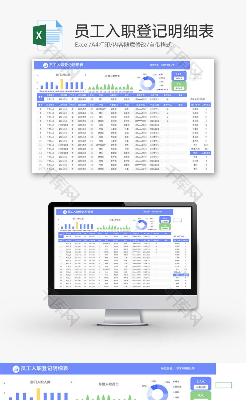 员工入职登记明细表Excel模板