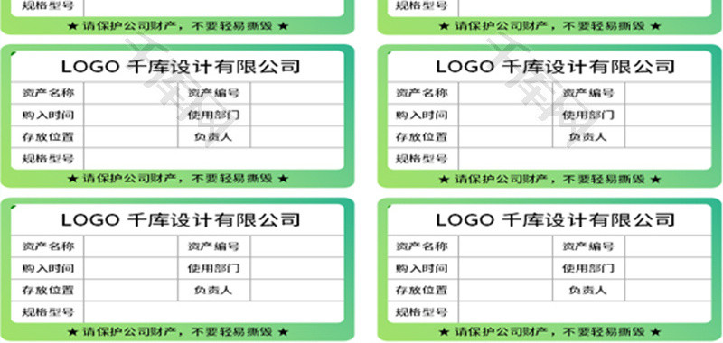 资产标签Excel模板