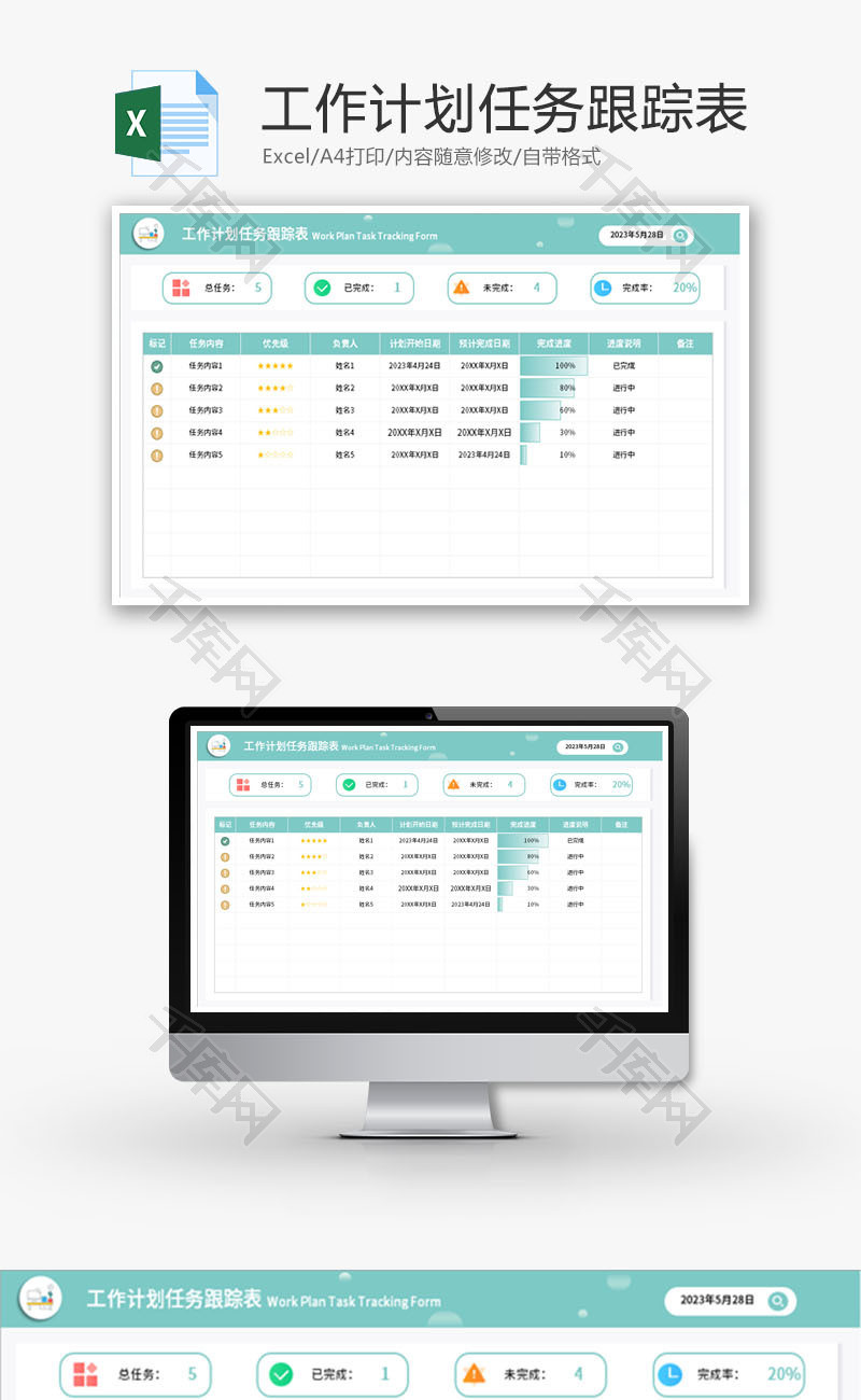 工作计划任务跟踪表Excel模板