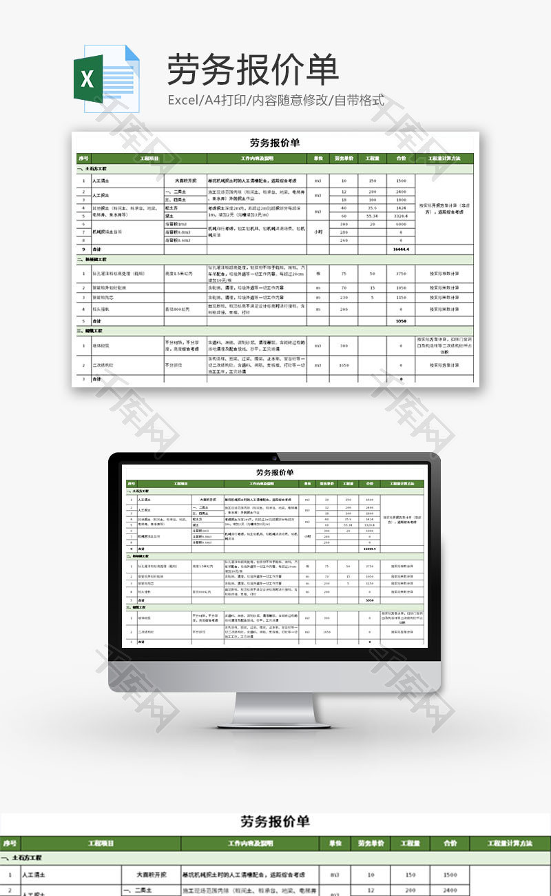 劳务报价单Excel模板