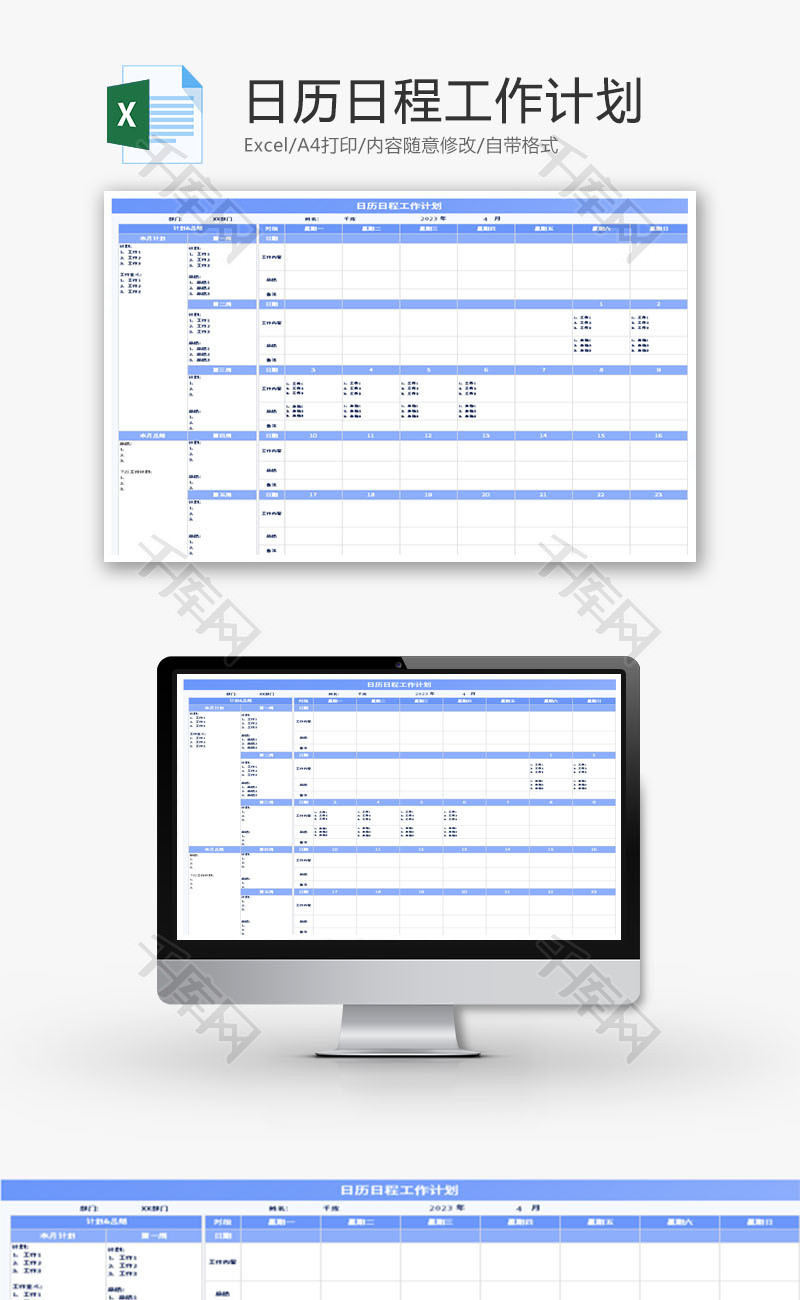 日历日程工作计划Excel模板