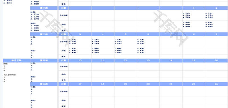 日历日程工作计划Excel模板