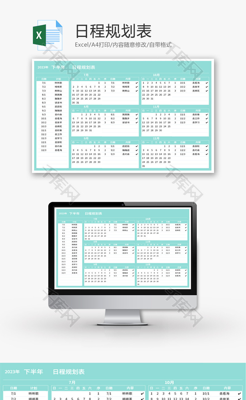 日程规划表Excel模板