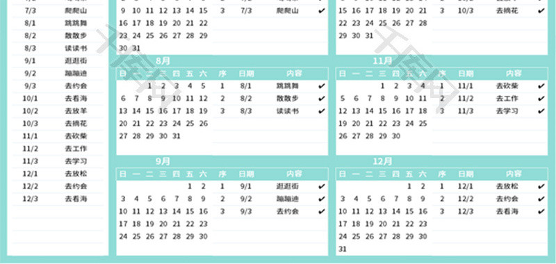 日程规划表Excel模板