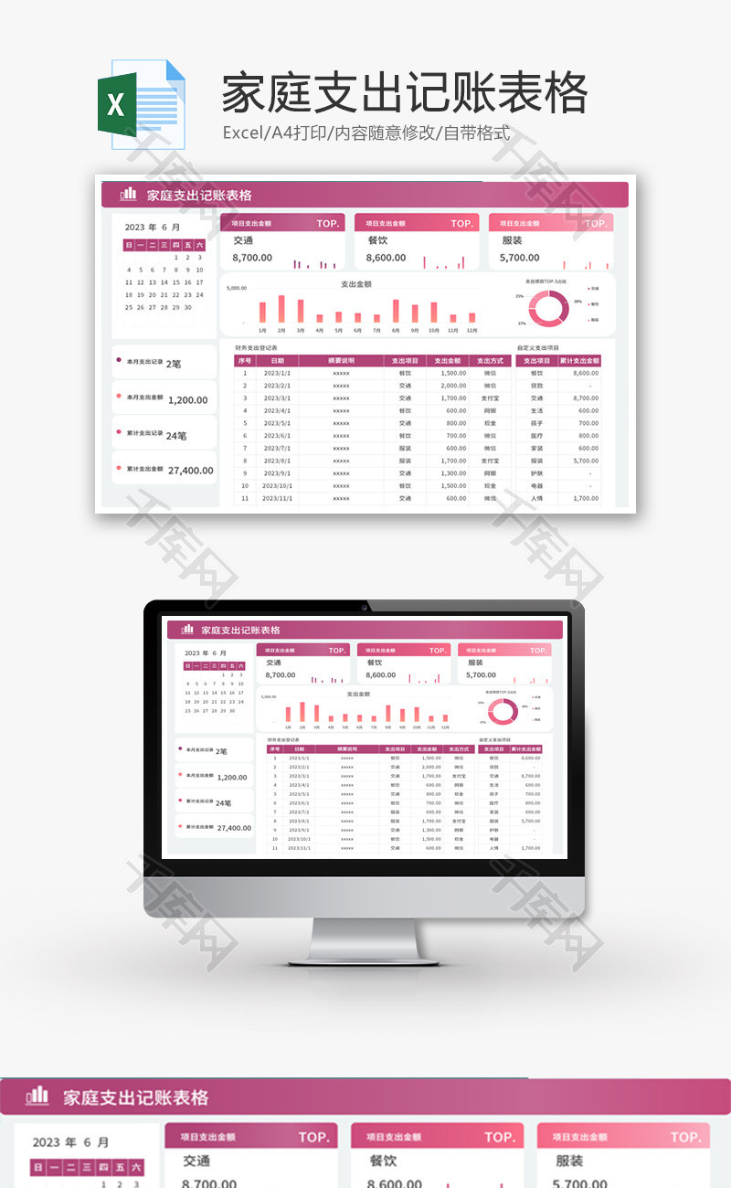 家庭支出记账表格Excel模板