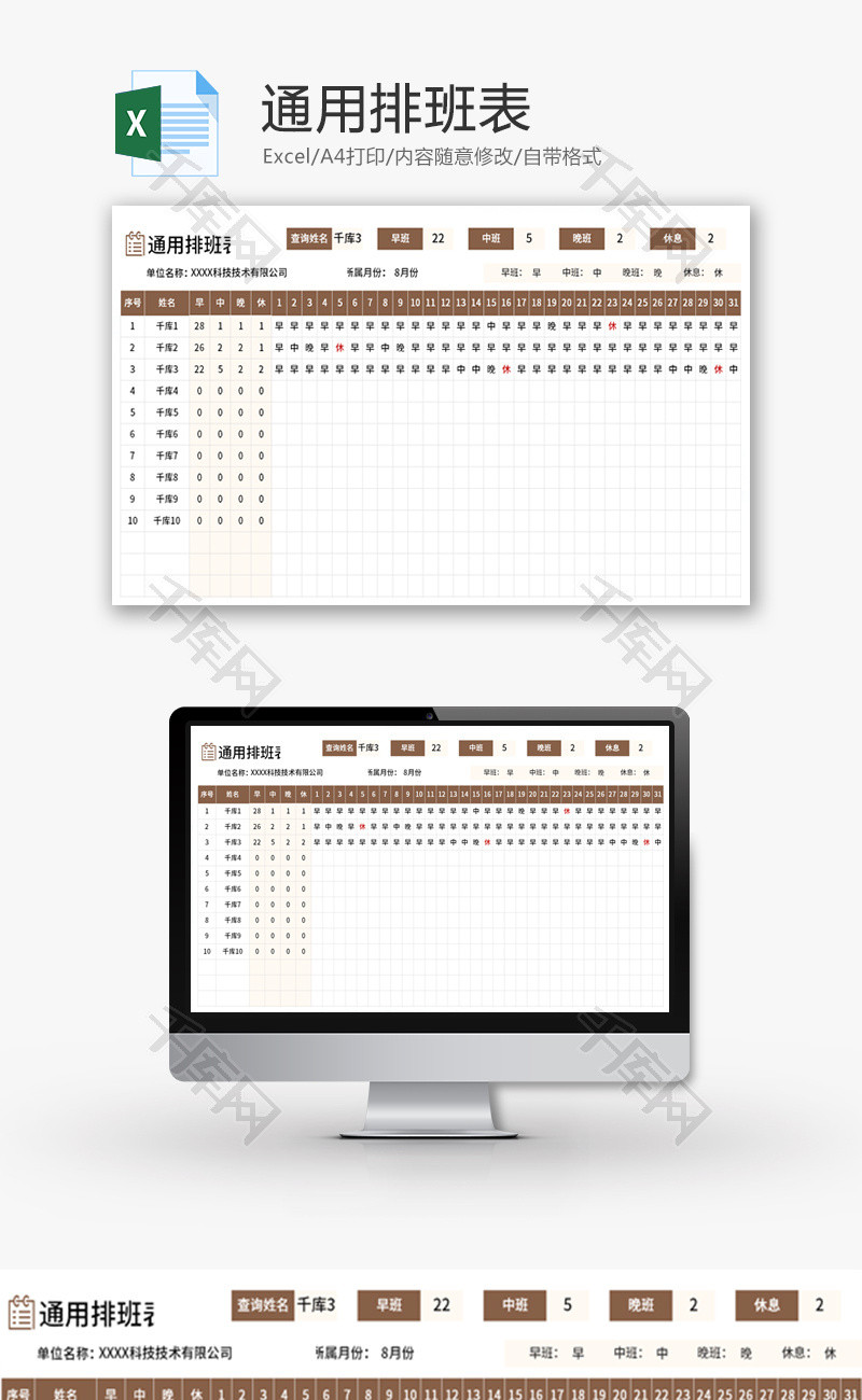 通用排班表Excel模板