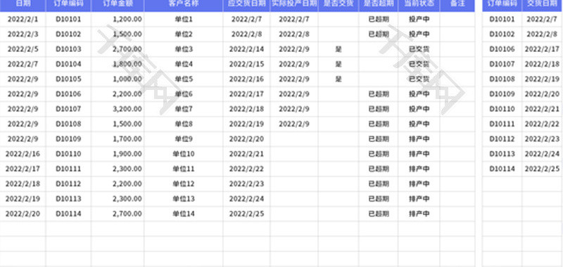 订单管理表Excel模板