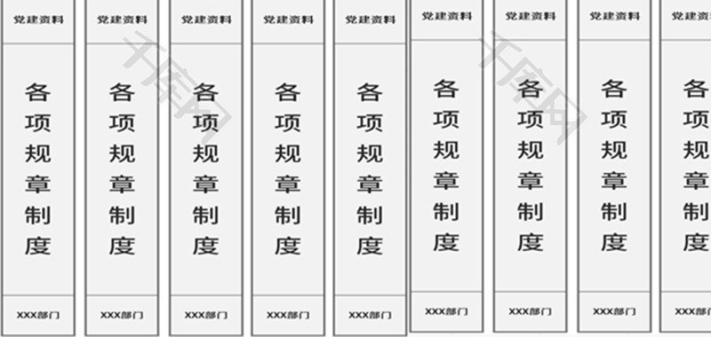党建资料文件标签档案盒Excel模板