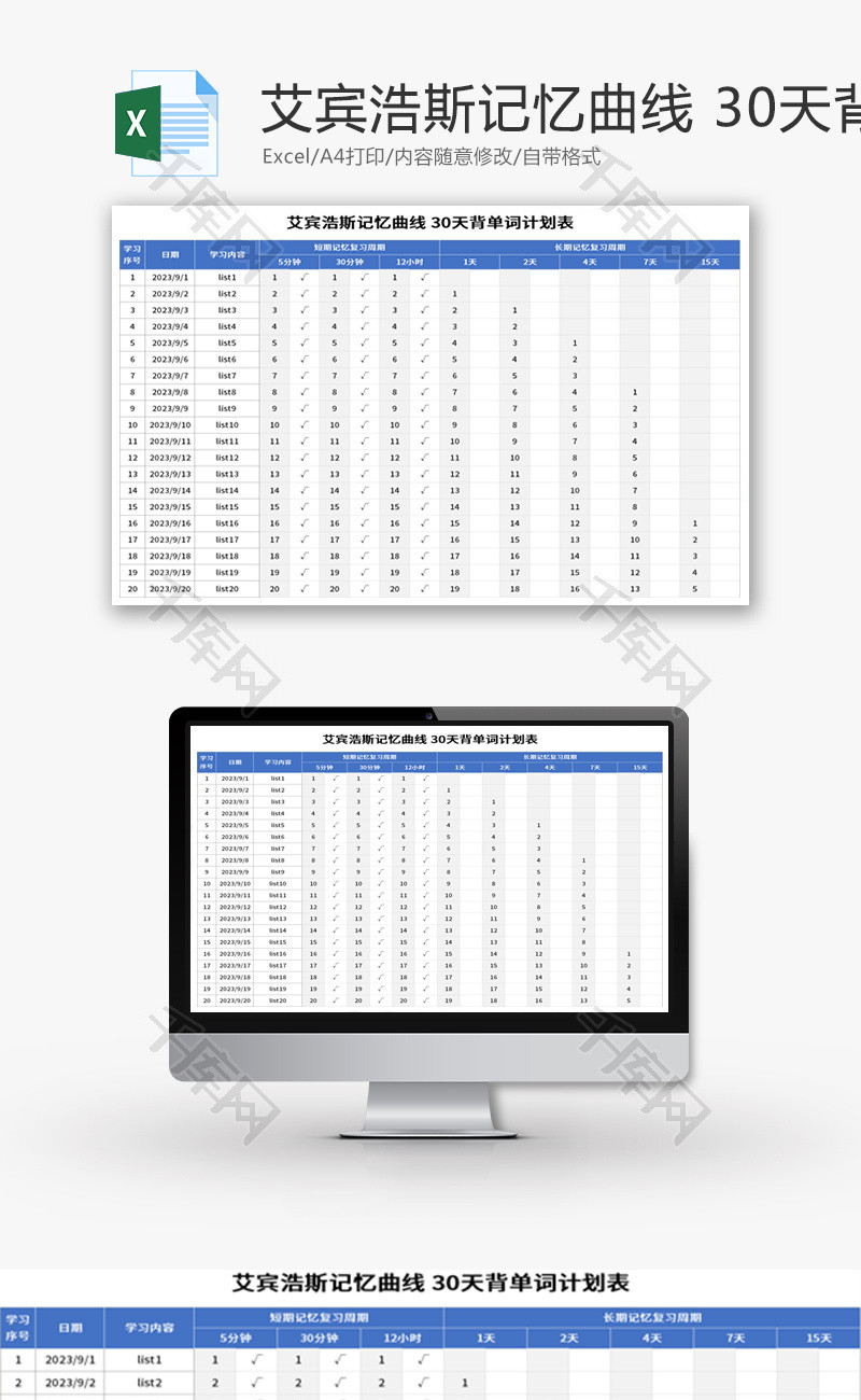 30天背单词计划表Excel模板