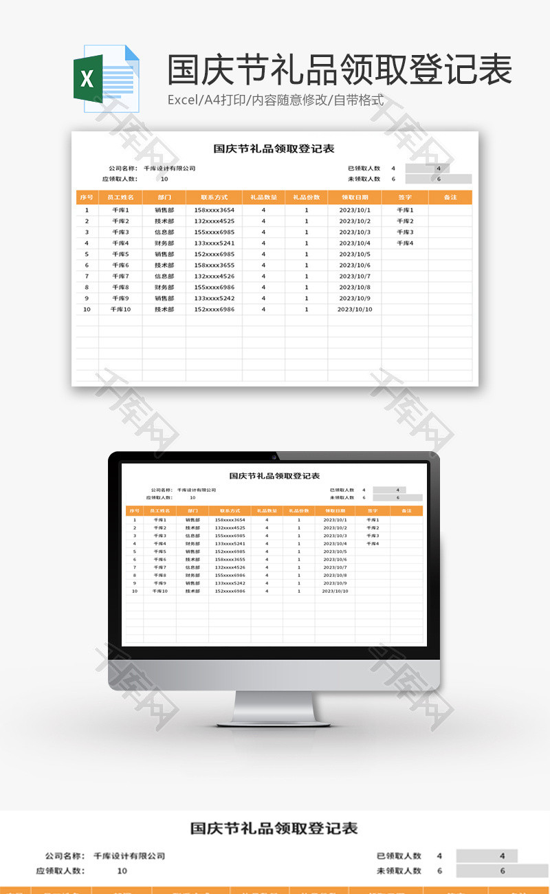 国庆节礼品领取登记表Excel模板