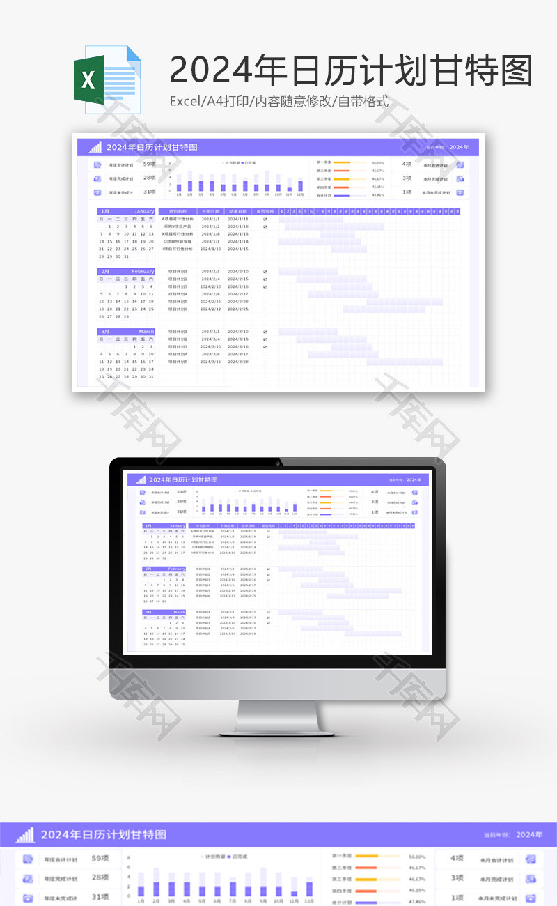 2024年日历计划甘特图Excel模板