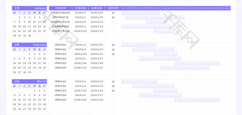 2024年日历计划甘特图Excel模板