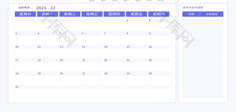 日历日程计划表Excel模板