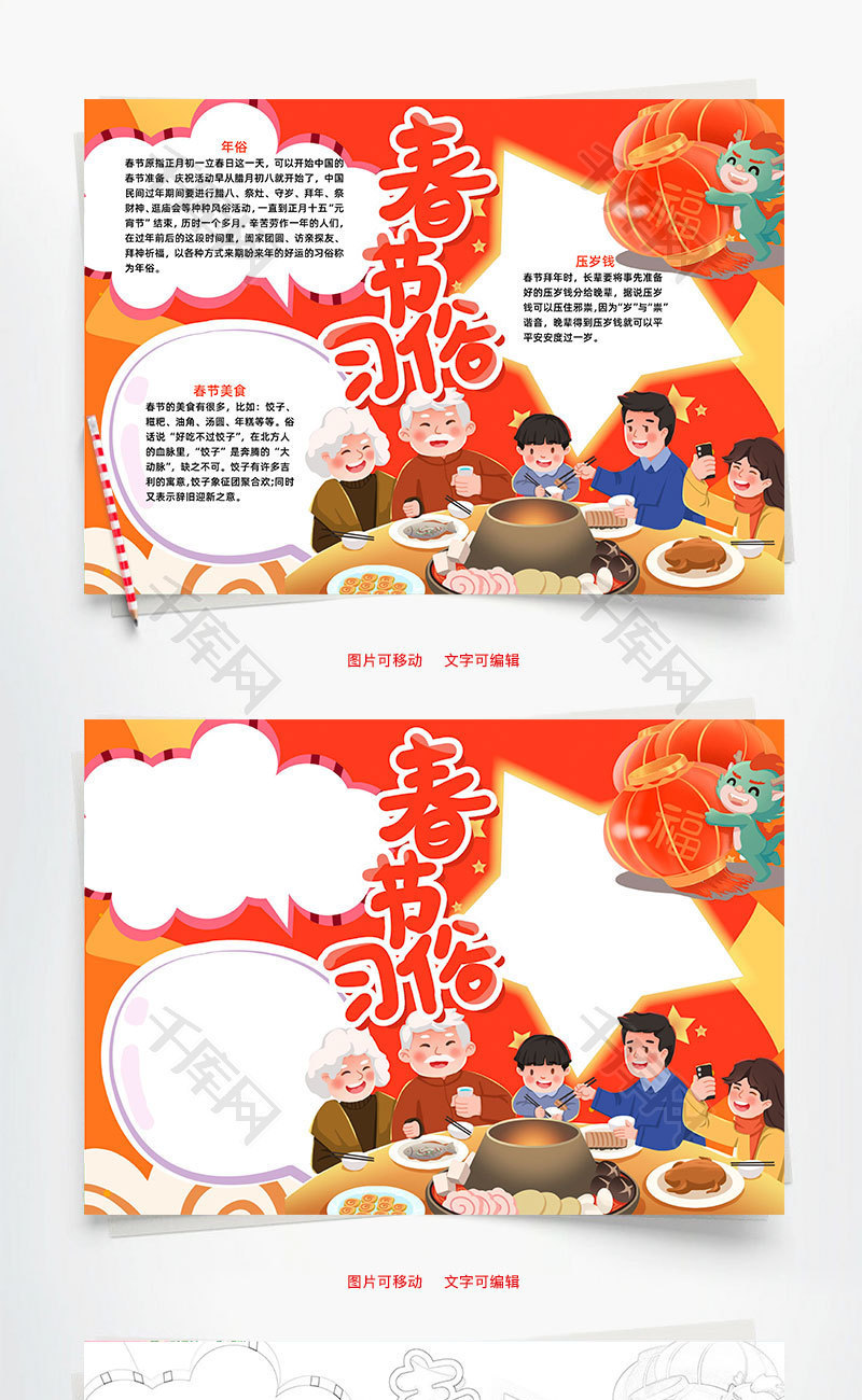 春节习俗插画风小报word手抄报