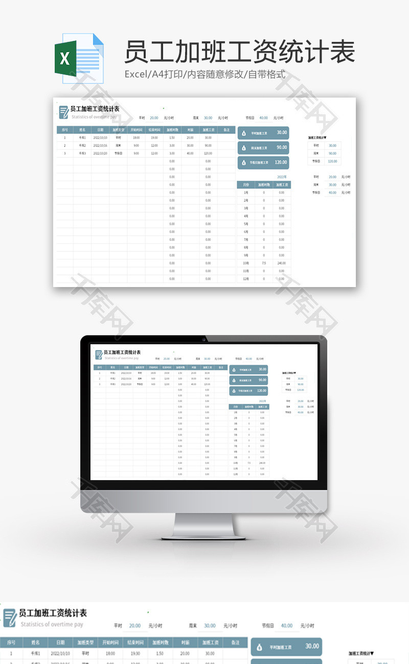 员工加班工资统计表Excel模板