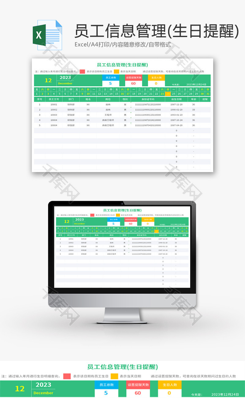 员工信息管理Excel模板