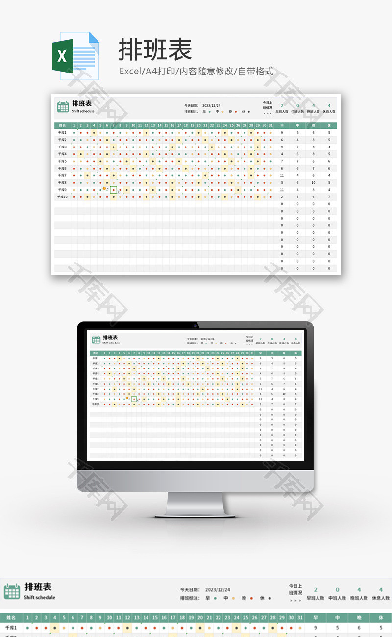 假期排班加班排班表Excel模板