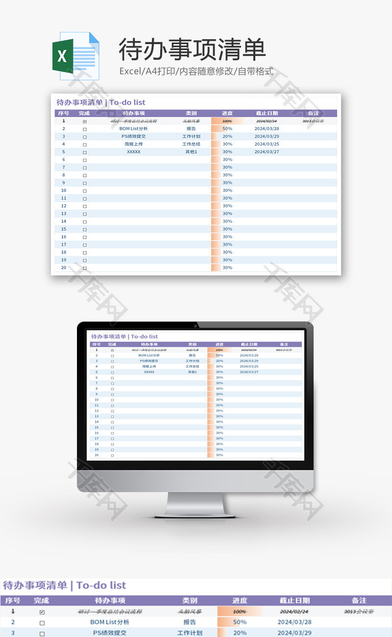 待办事项清单Excel模板