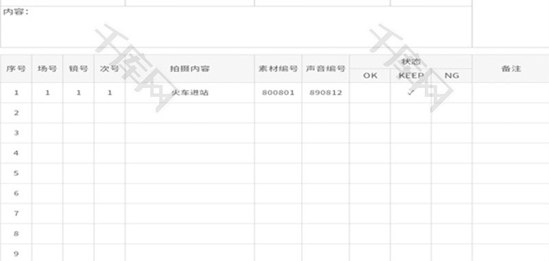 场记表登记表登记单表格Excel模板