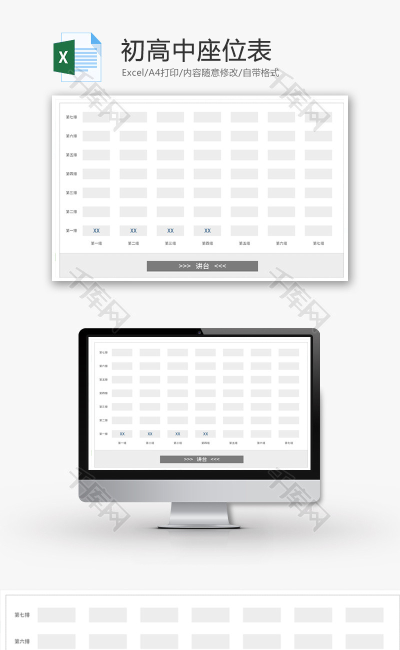 初高中座位表Excel模板