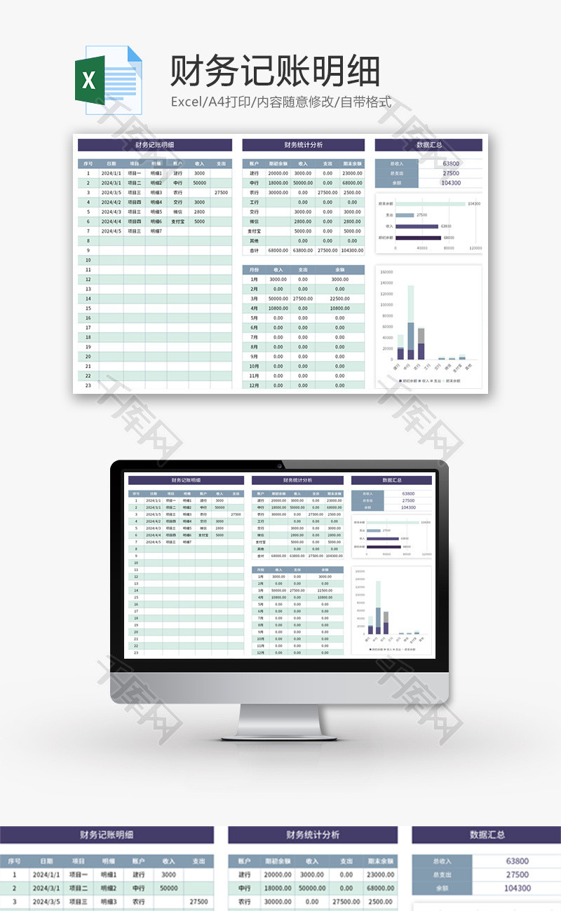 财务记账明细Excel模板
