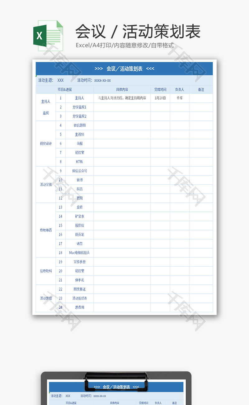流程表流程单活动策划表Excel模板