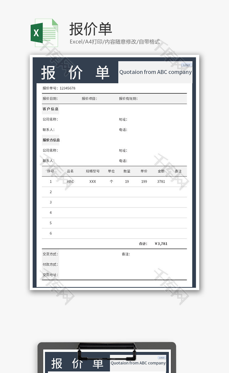 报价单价格单财务报表Excel模板