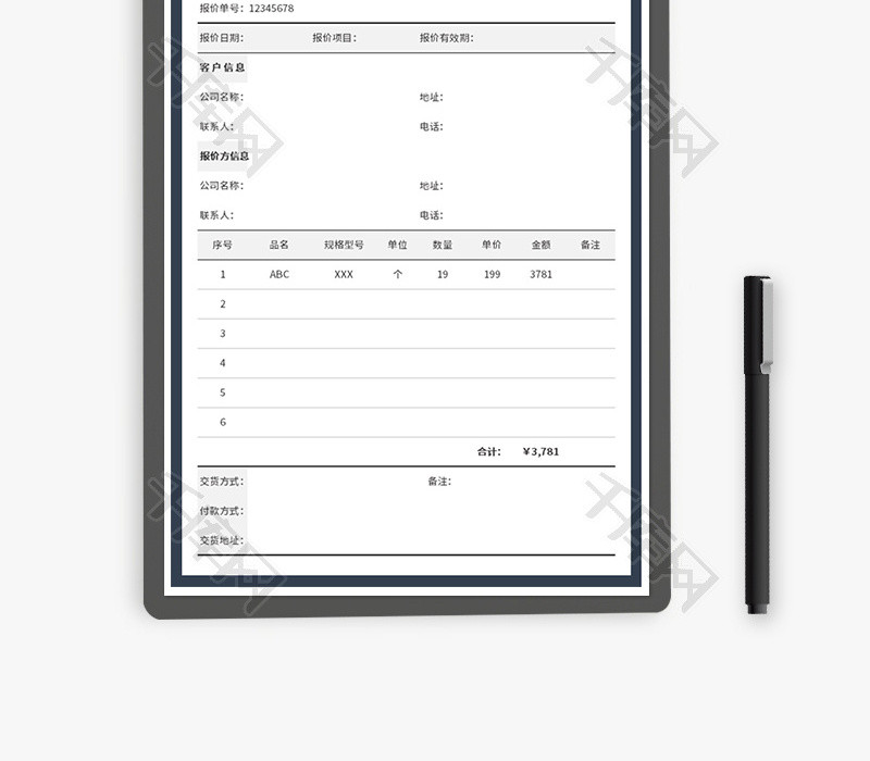 报价单价格单财务报表Excel模板