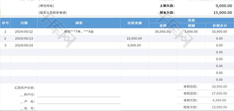 客户往来对帐单Excel模板