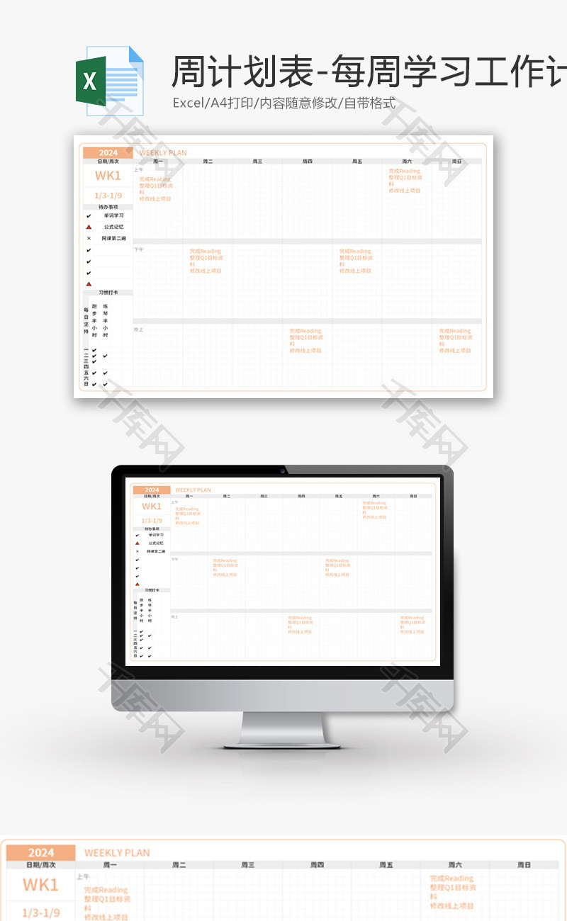 每周学习工作计划手账Excel模板