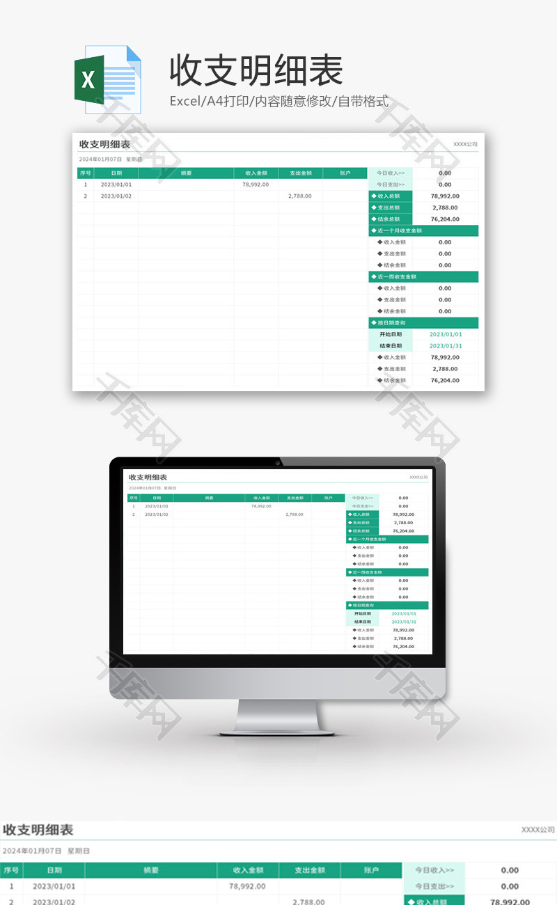 收支明细表财务表表格Excel模板