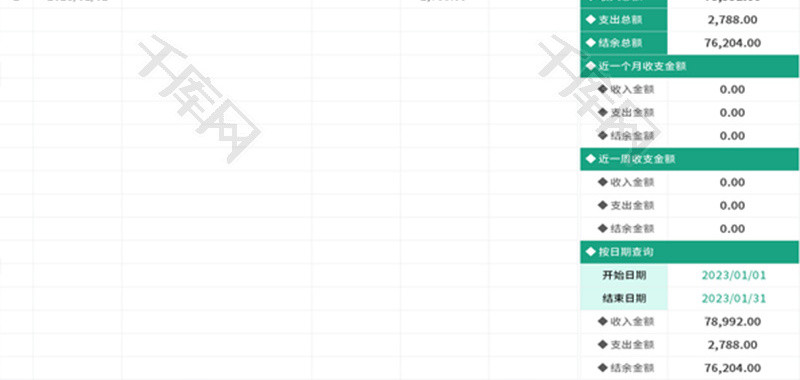 收支明细表财务表表格Excel模板