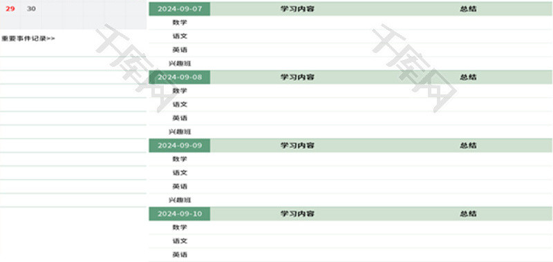 周学习计划表Excel模板