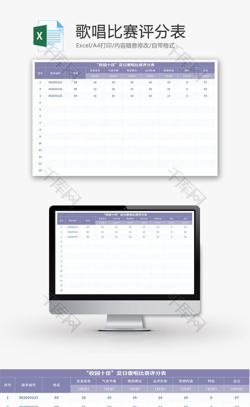 歌唱比赛评分表Excel模板
