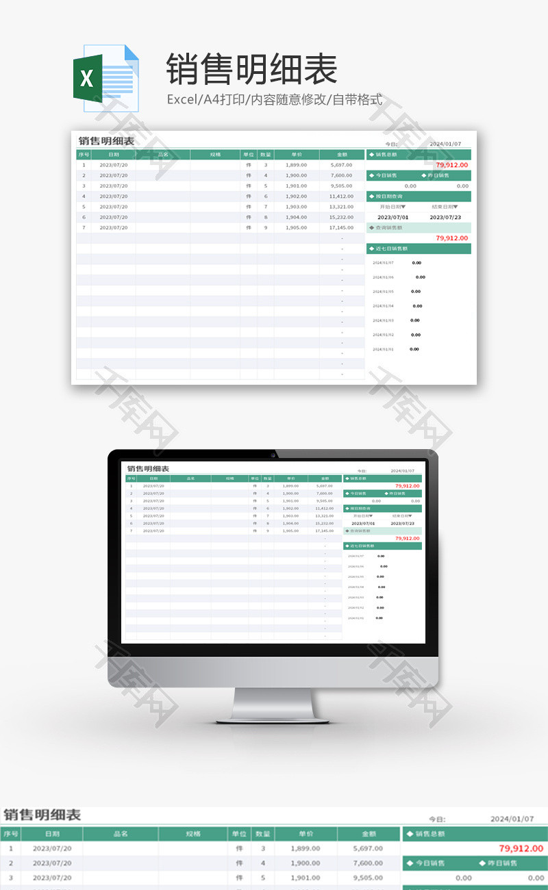 销售明细表销售单数据表Excel模板
