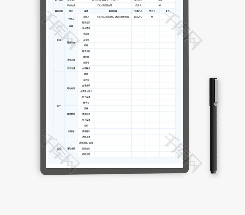 年会活动策划流程表Excel模板表格