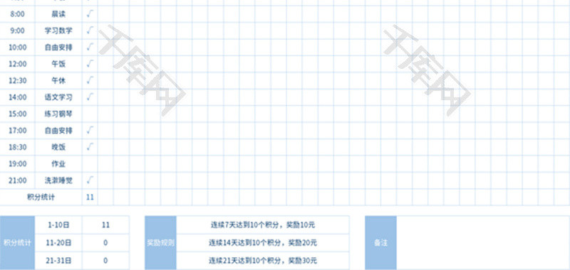 时间管理月计划Excel模板