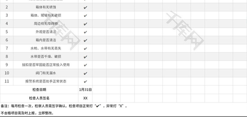 消防栓检查表Excel模板