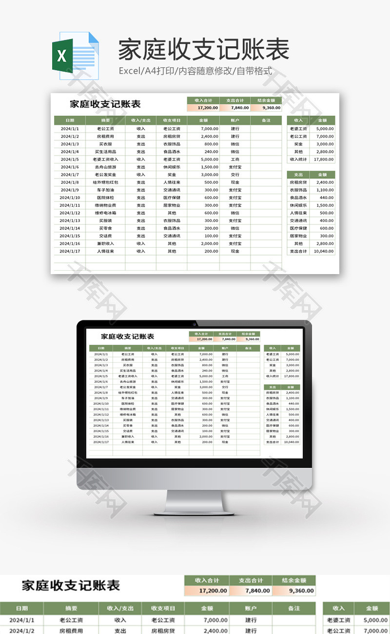 家庭收支记账表Excel模板