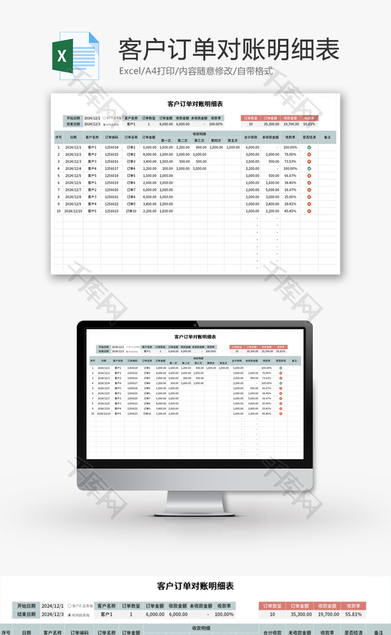 客户订单对账明细表Excel模板