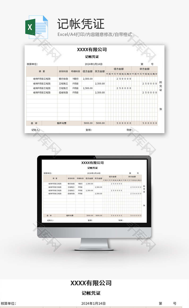 公司财务做账记帐凭证Excel模板