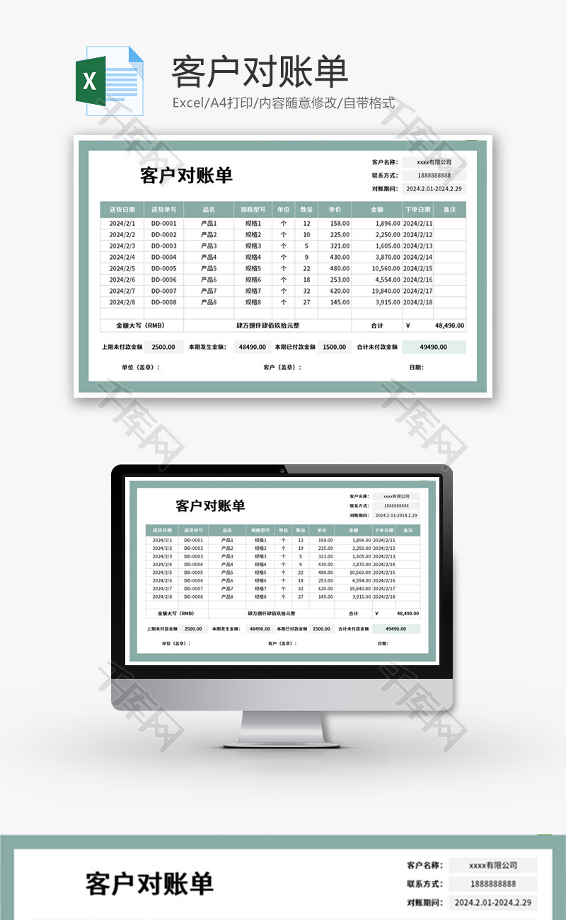 企业跟单查询客户对账单Excel模板