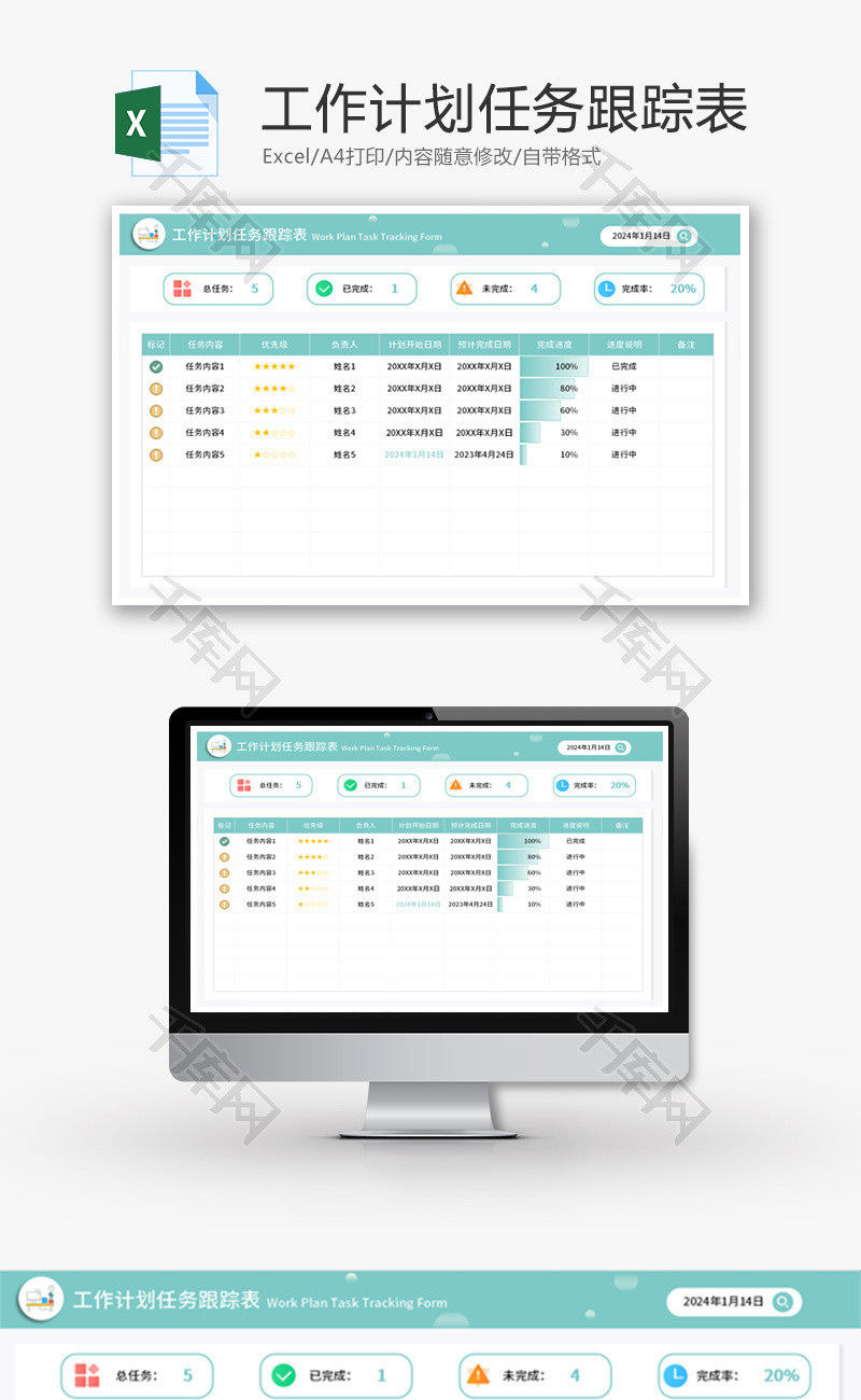 工作计划任务跟踪表Excel模板