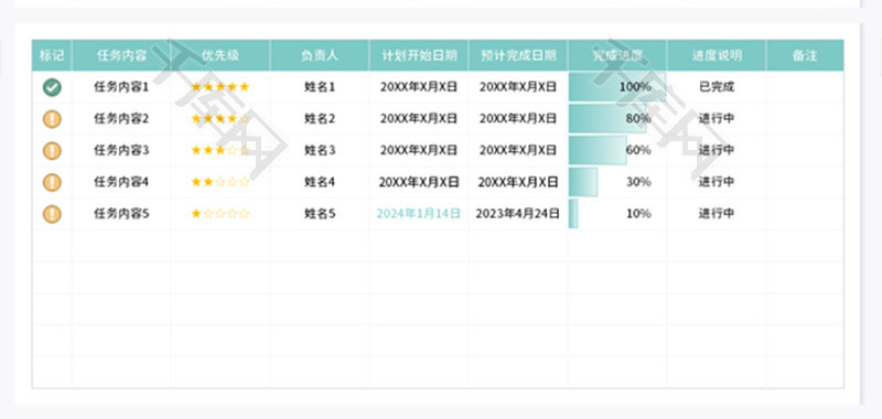 工作计划任务跟踪表Excel模板